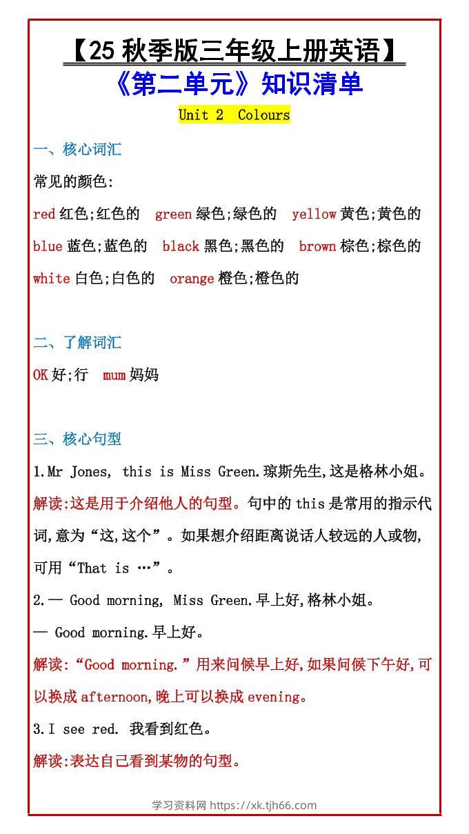 【2025秋新版】【三年级上册英语】《第二单元》知识清单-学习资料站