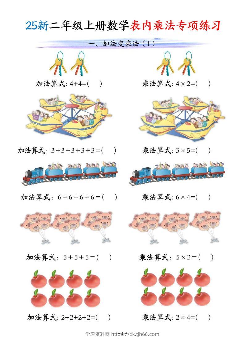 25新二年级上册数学表内乘法专项练习（10页）-学习资料站