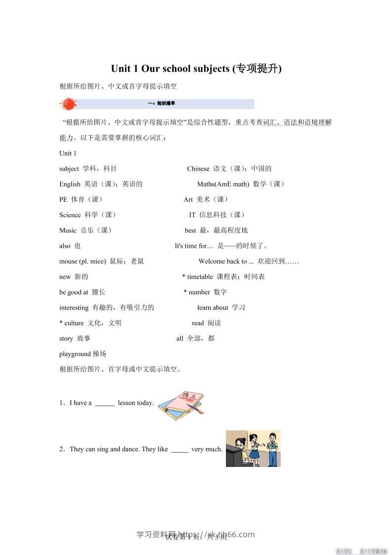 2025-2026学年译林版（三起）（2024）英语四年级上册Unit1Ourschoolsubjects词汇（单元测试）-学习资料站