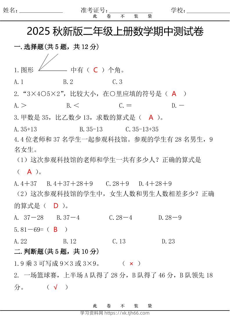【2025秋新版】最新二年级上册数学期中测试卷-学习资料站