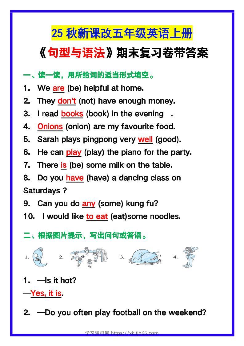 【2025秋新版】五年级英语上册《句型与语法》期末复习卷带答案！-学习资料站