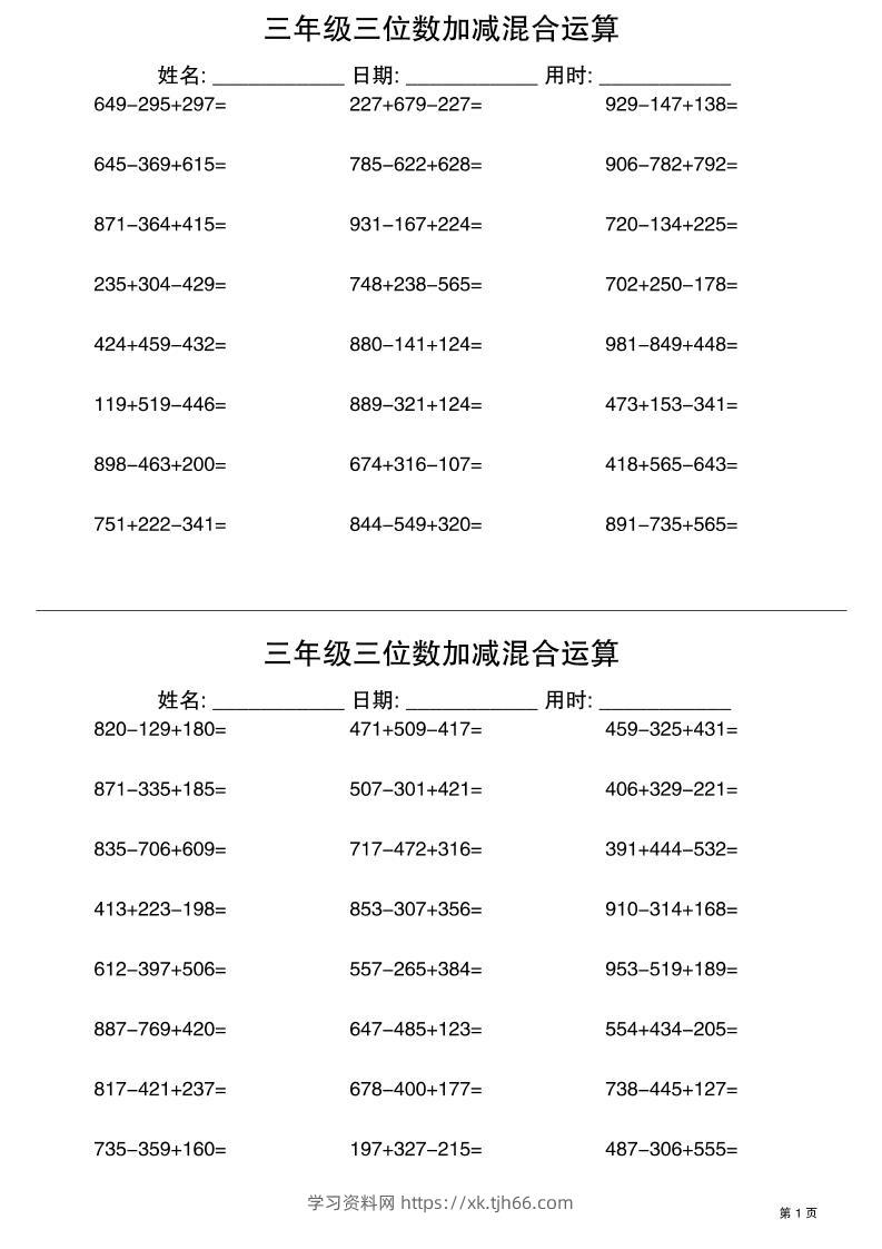 三年级三位数加减混合运算60天30页-三上数学-学习资料站