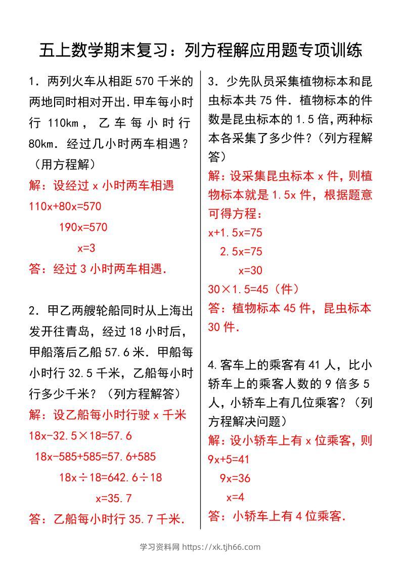 【2025秋新版】五上数学期末复习：列方程解应用题专项训练-学习资料站