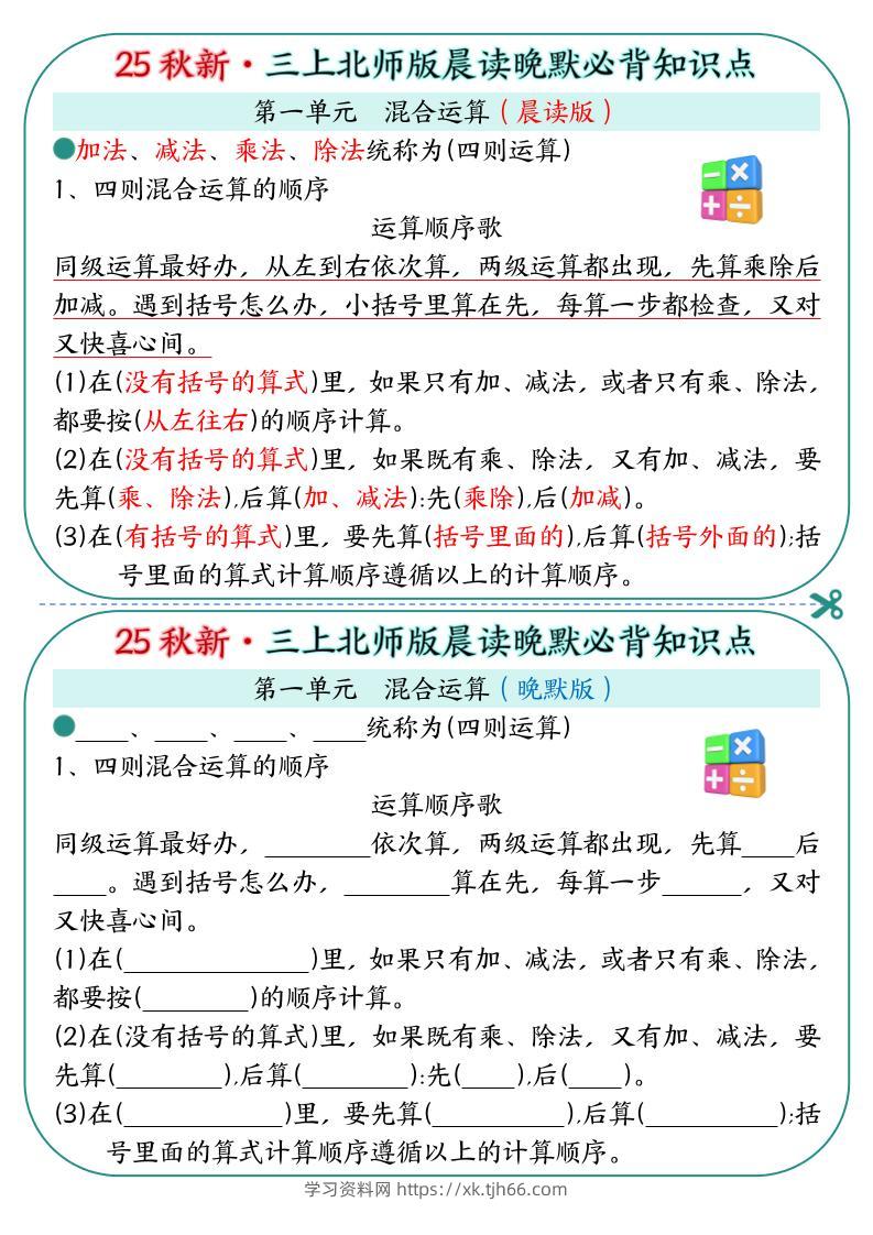 25秋新三上数学北师版晨读晚默必背知识点19页-学习资料站