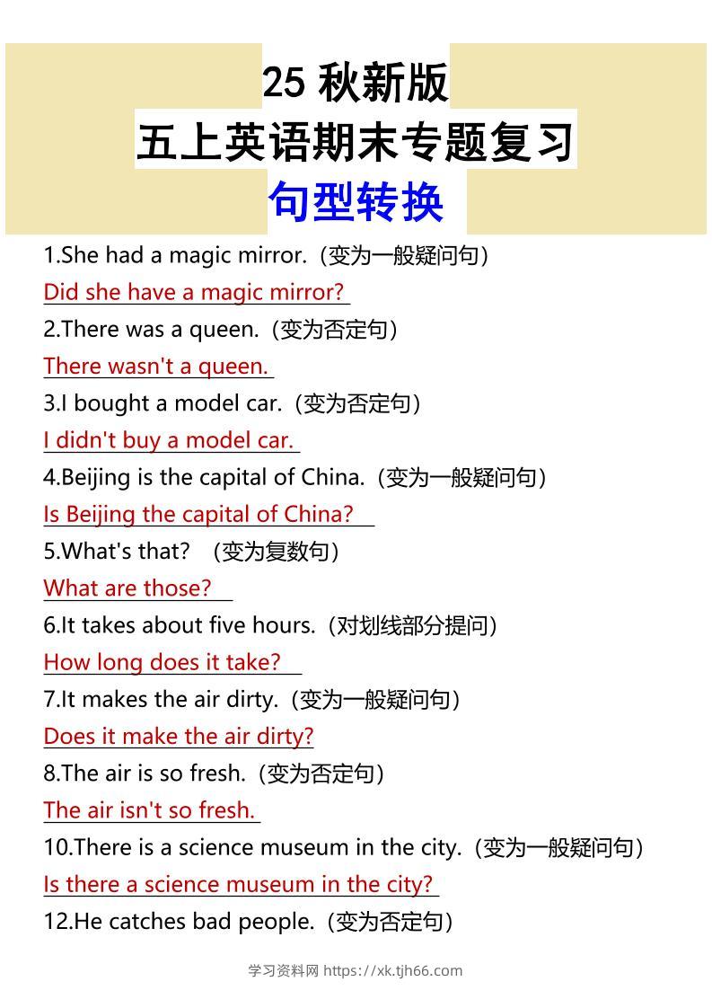 【2025秋新版】五上英语期末专题复习句型转换-学习资料站
