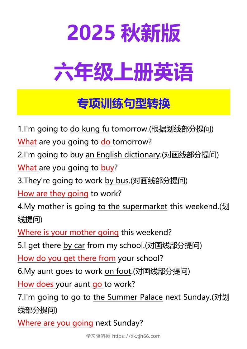【2025秋新版】六年级上册英语专项训练句型转换-学习资料站