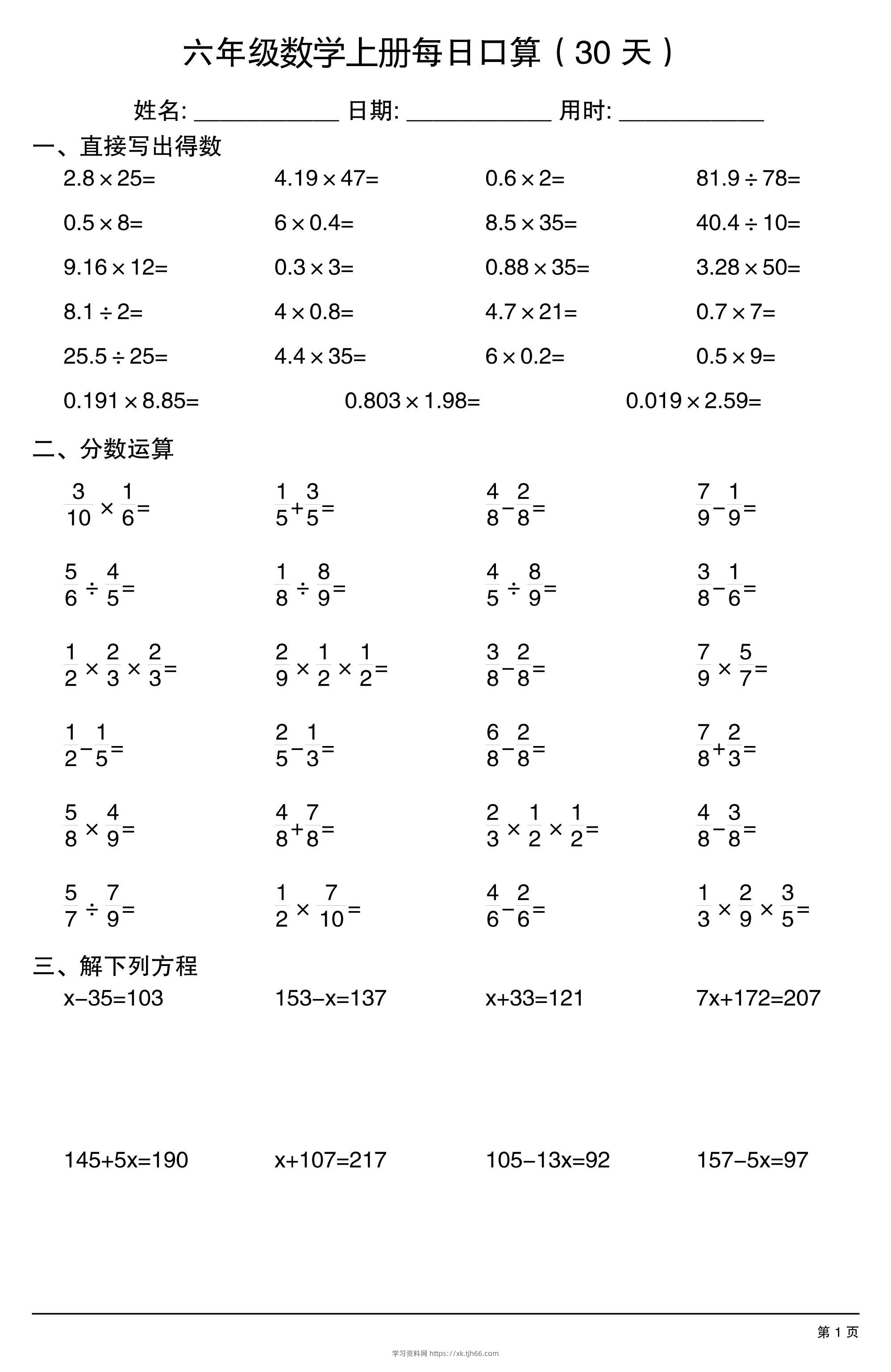 六上数学每日口算30天-学习资料站