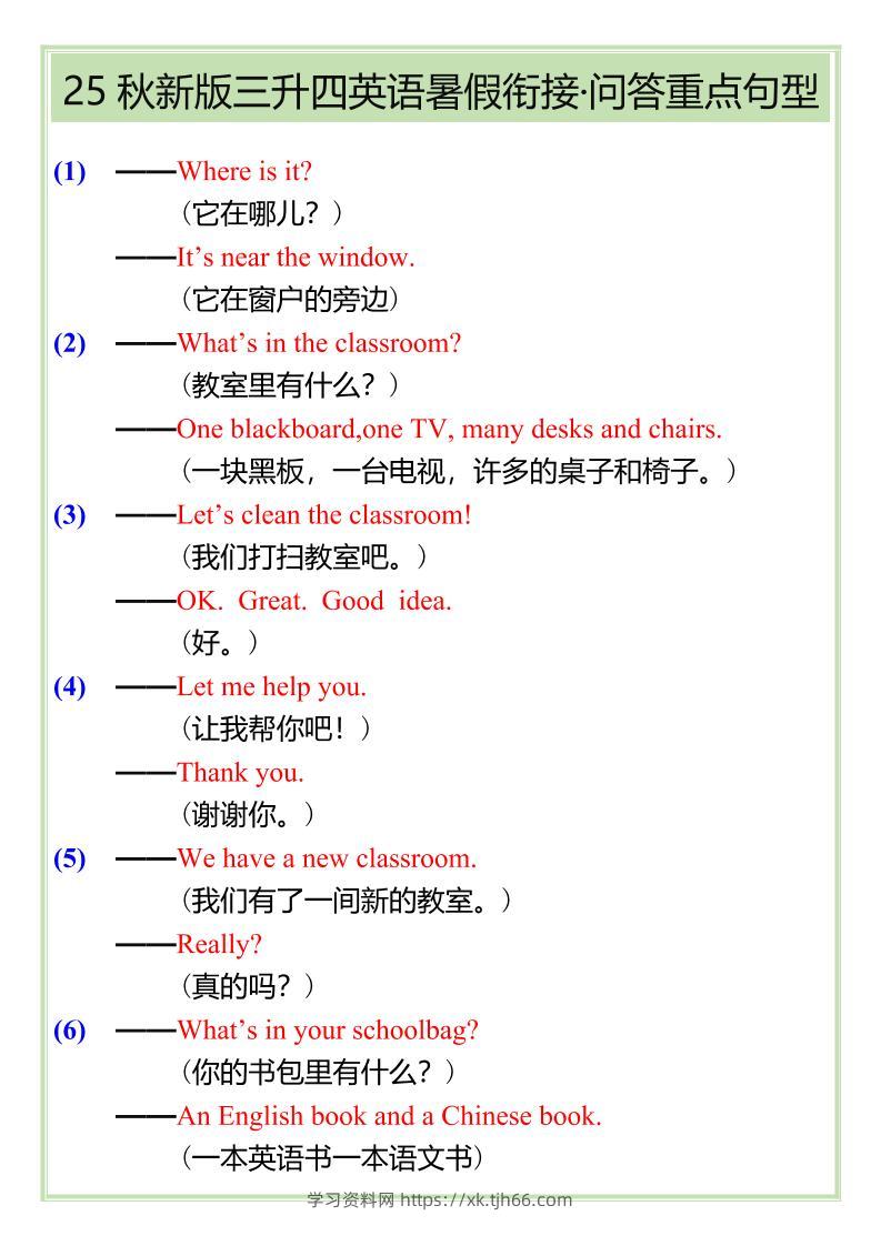 【2025秋新版】三升四英语暑假衔接——问答重点句型-四上英语-学习资料站