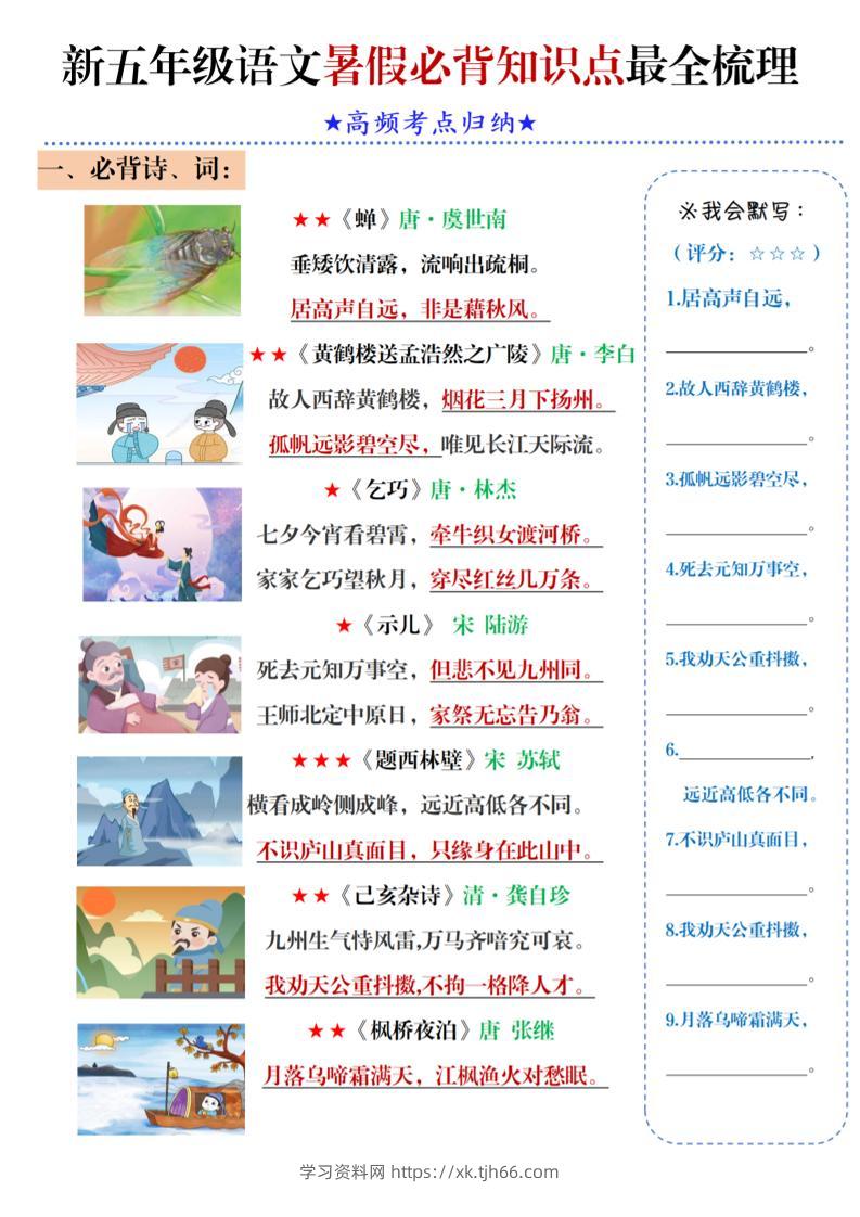 五年级语文暑假必背知识点梳理（高频考点归纳）5页-五上语文-学习资料站