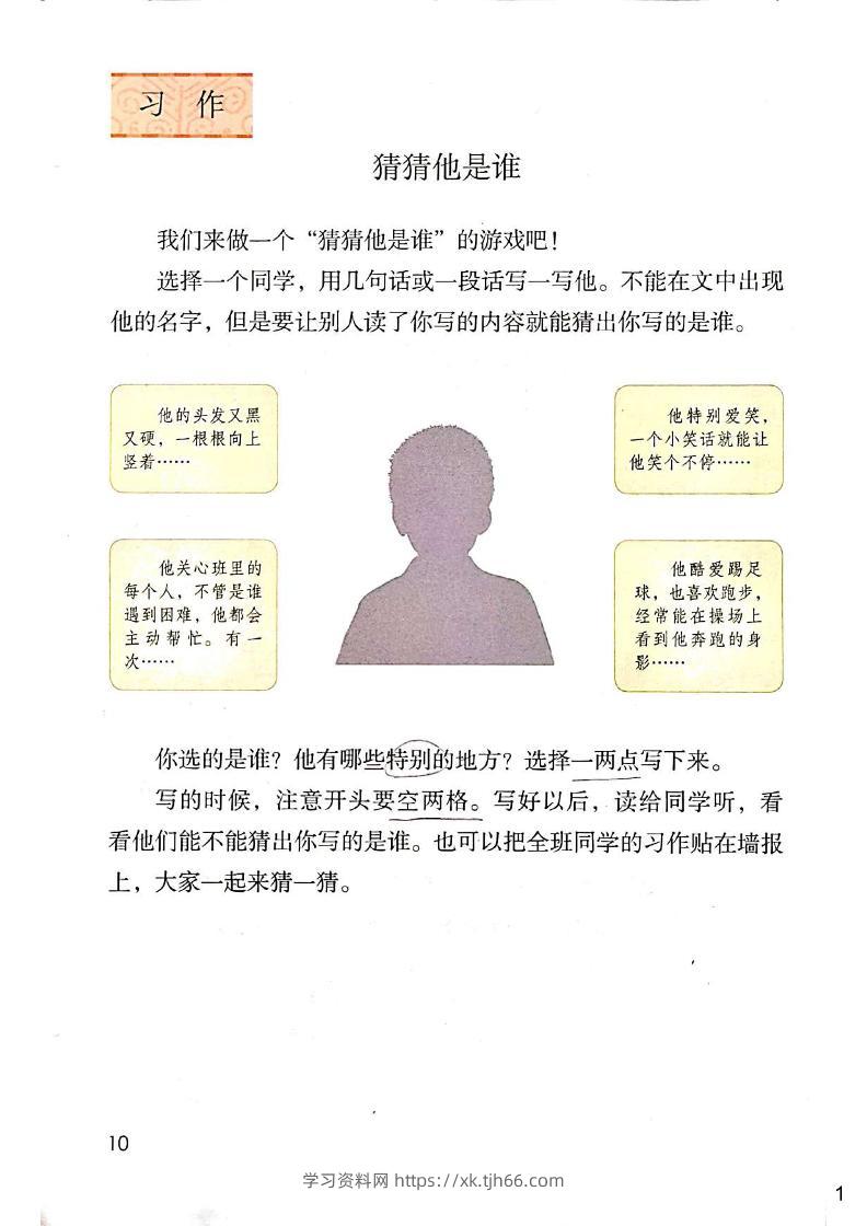 三年级上册语文同步习作（手稿）新-学习资料站