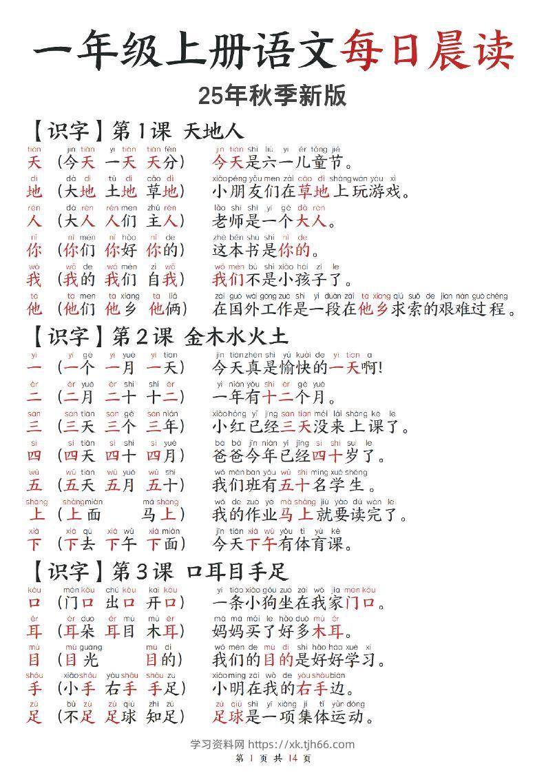 2025秋-每日晨读】一上语文-学习资料站