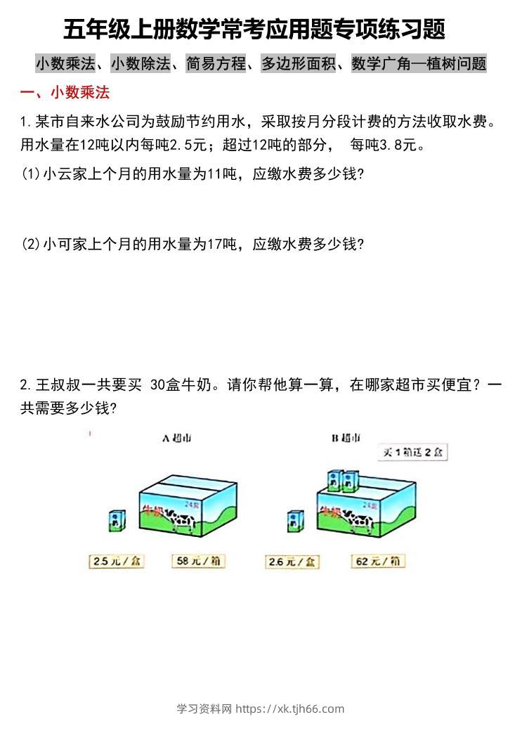 五上数学常考应用题专项练习题（含答案12页）-学习资料站