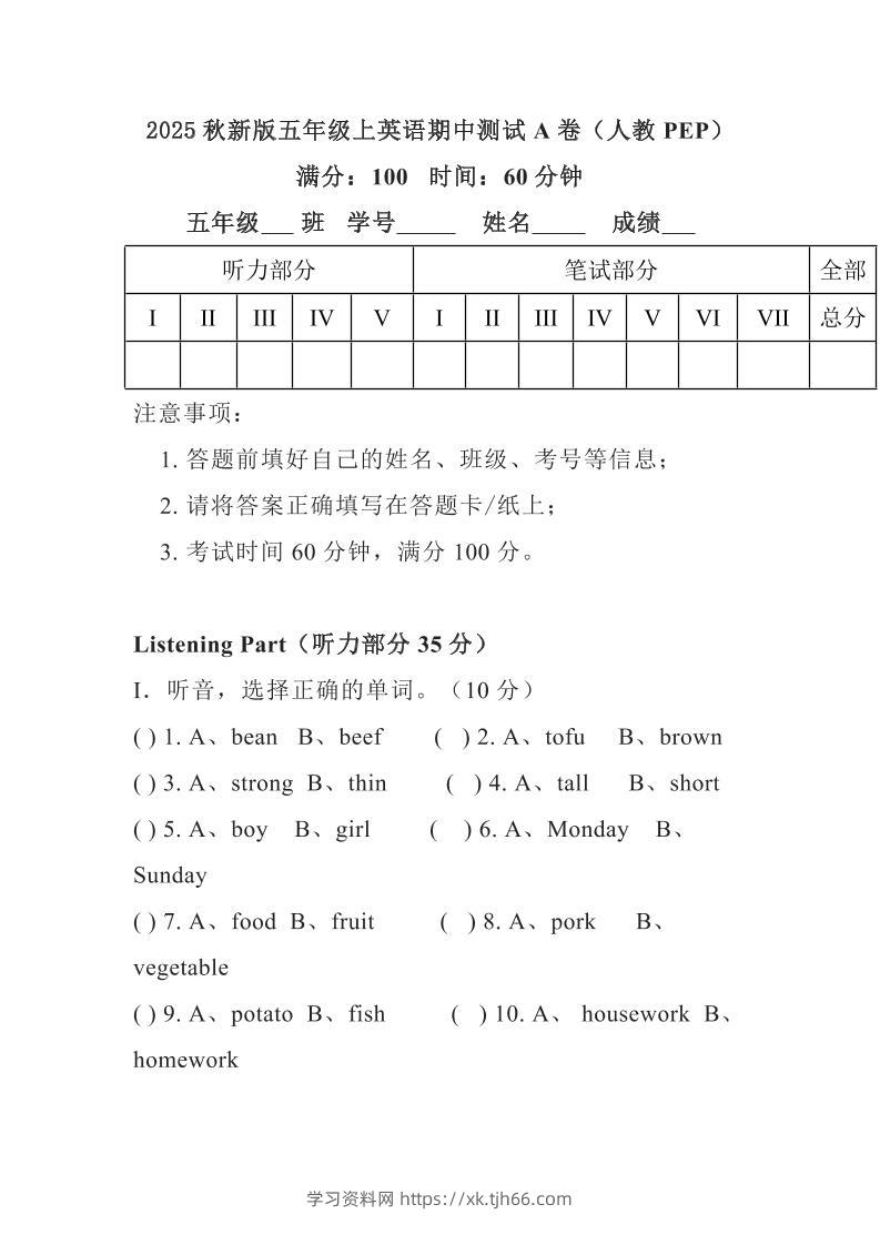 【2025秋新版】人教PEP五年级上学期英语期中测试-学习资料站