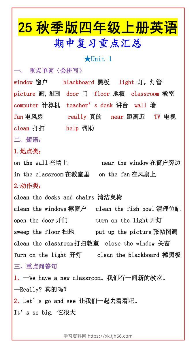 【2025秋新版】四年级上册英语期中复习重点汇总-学习资料站