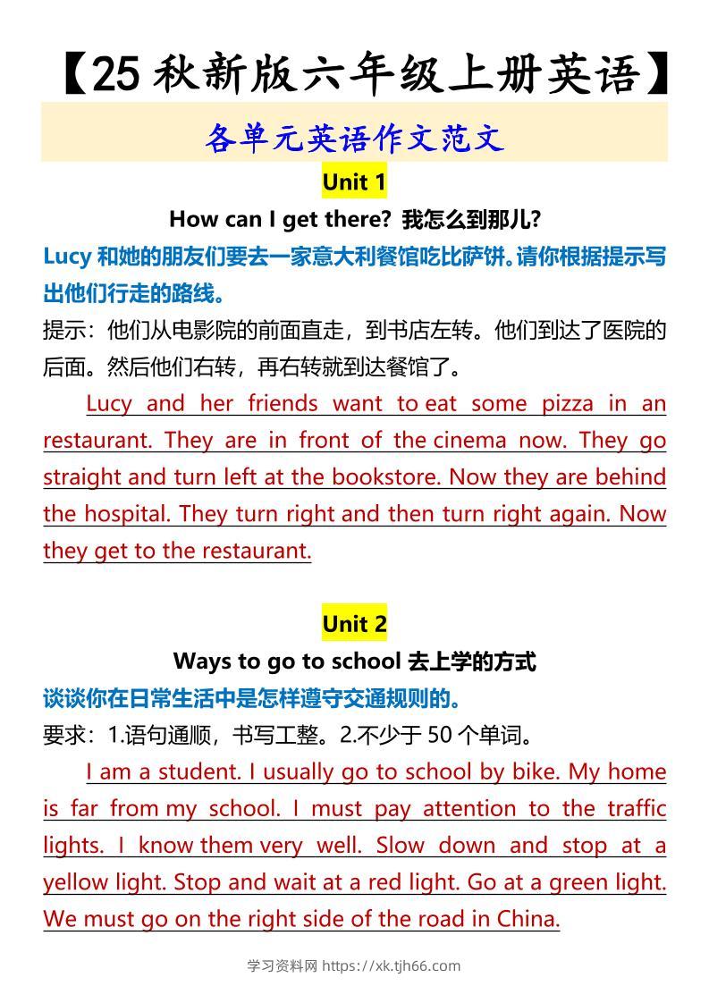 【2025秋新版】【六年级上册英语】各单元英语作文范文-学习资料站