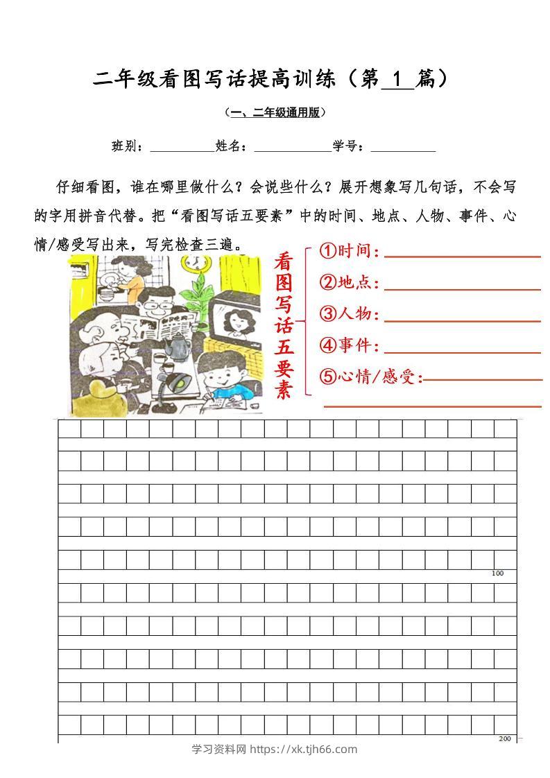 二年级上语文看图写话提高训练30篇30页-学习资料站