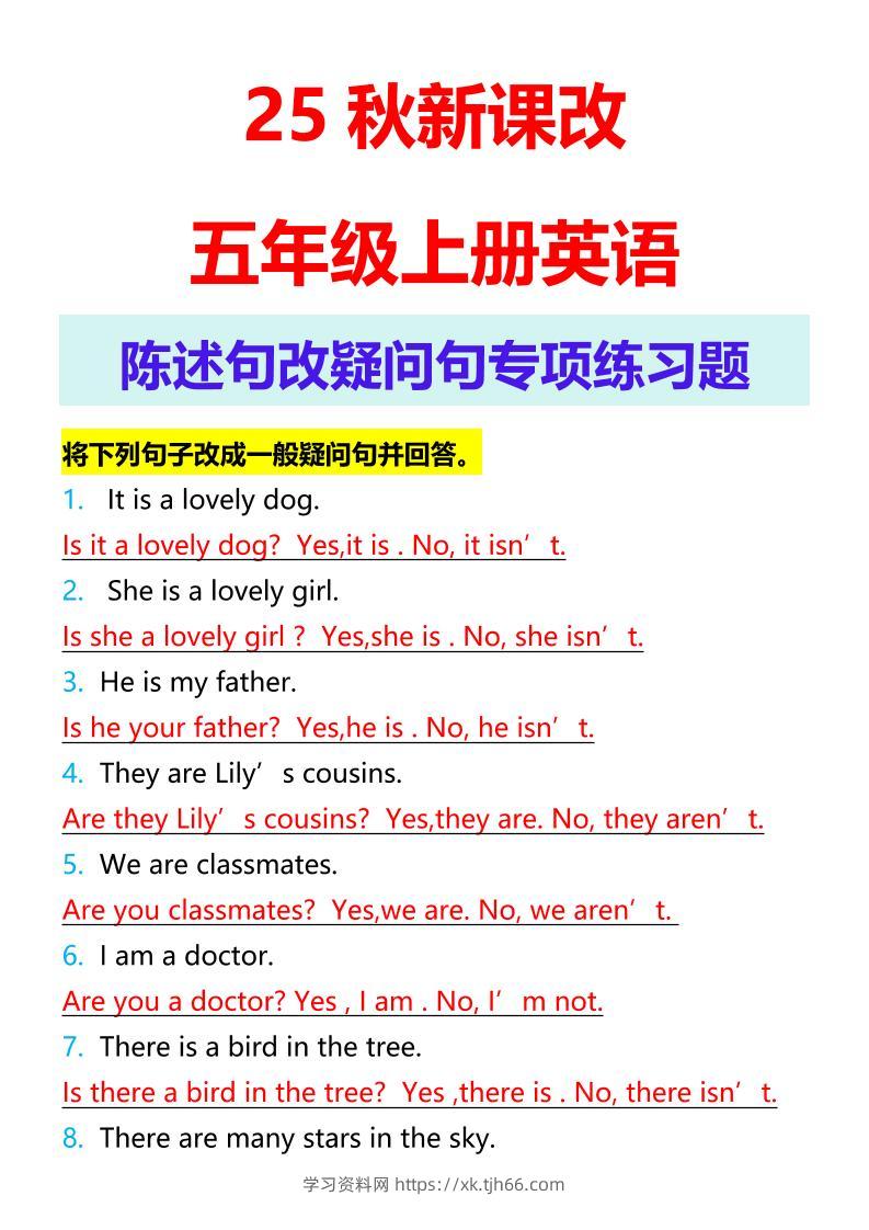 【2025秋新版】五年级上册英语陈述句改疑问句专项练习题-学习资料站