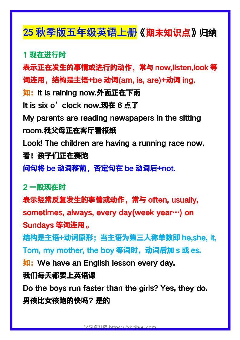 【2025秋新版】五年级英语上册《期末知识点》归纳汇总！-学习资料站