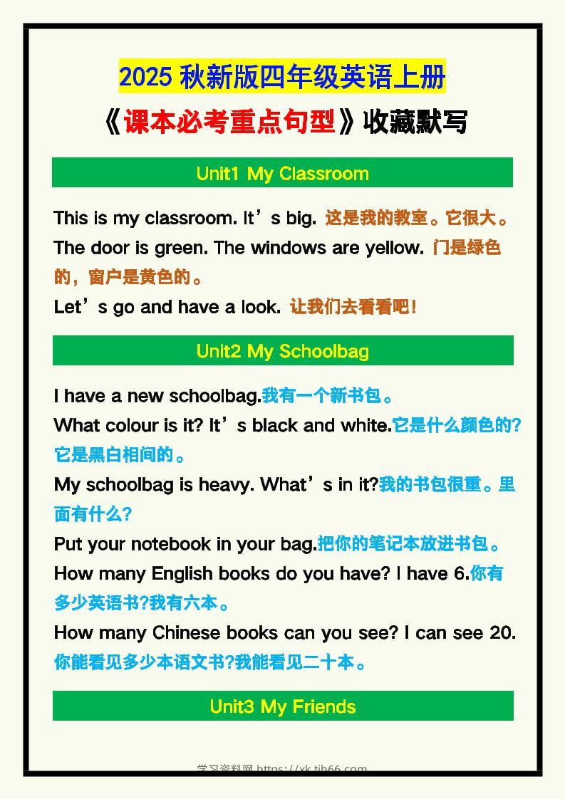 【2025秋新版】四年级英语上册《课本必考重点句型》汇总，收藏默写！-学习资料站