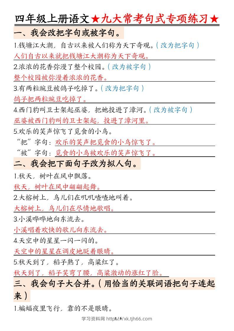 四上语文九大常考句式专项练习（含答案12页）-学习资料站