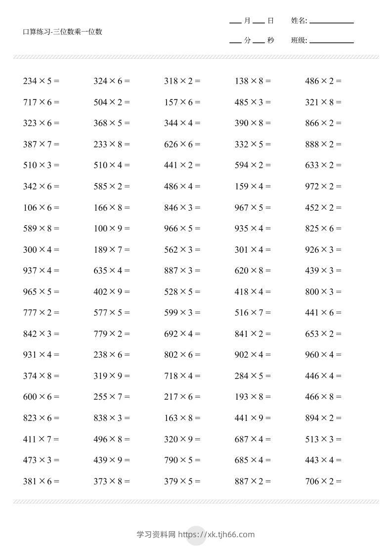 三上数学【口算-三位数乘一位数打卡1000题】-学习资料站