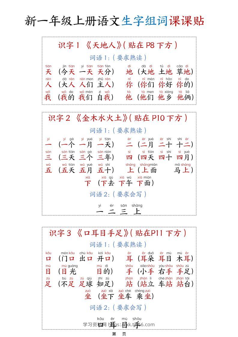 新一上语文生字组词课课贴15页-学习资料站