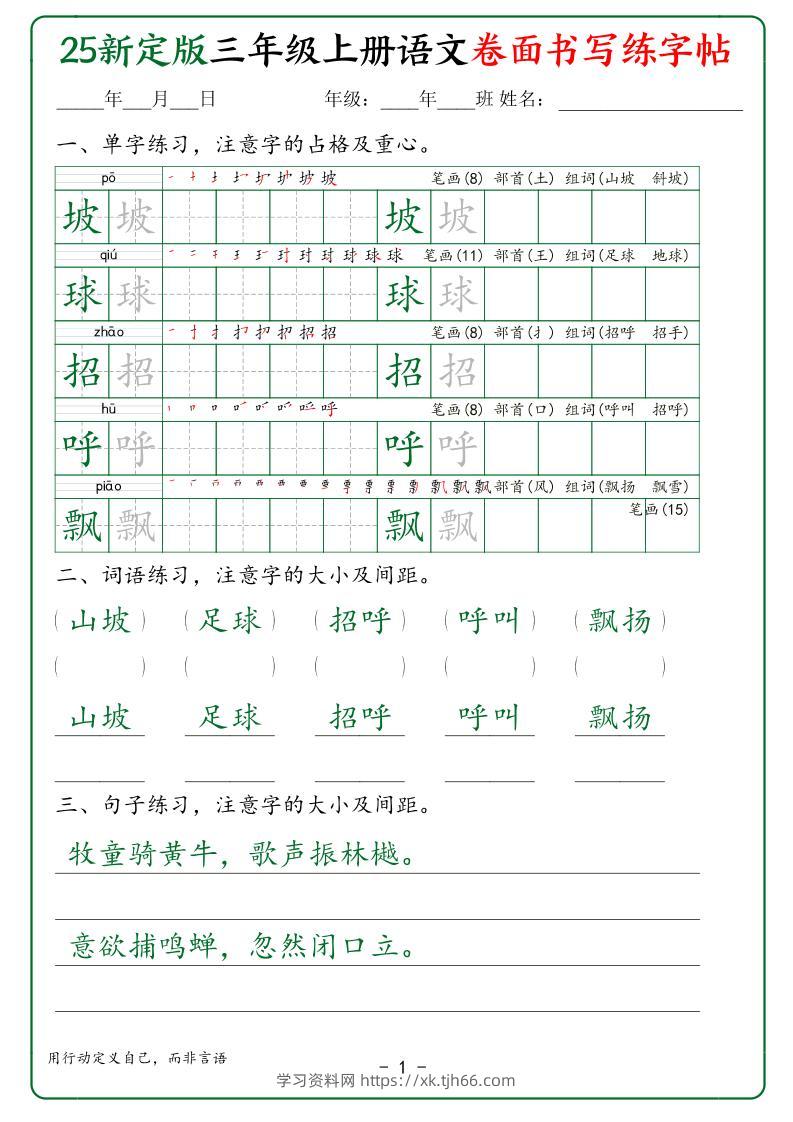 25新定版三上语文卷面书写练字帖50页-学习资料站