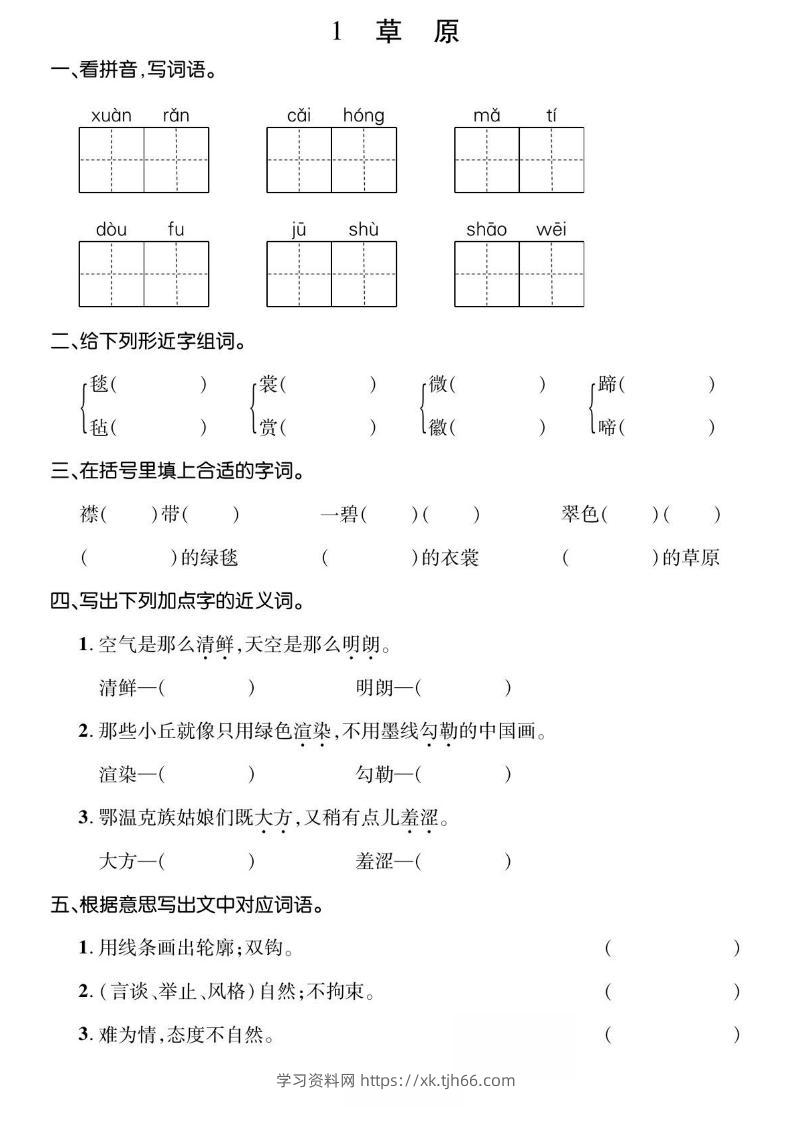 六年级上册语文基础小练-学习资料站