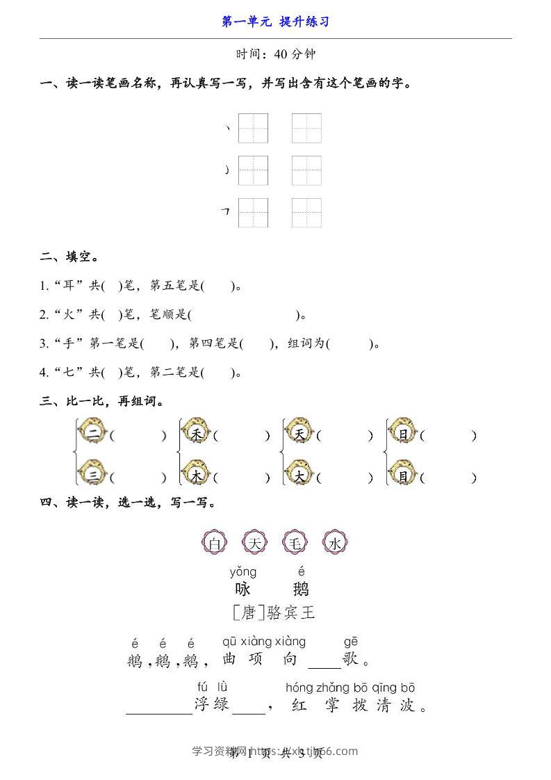 新一年级上册语文第一单元提升练习3页-学习资料站