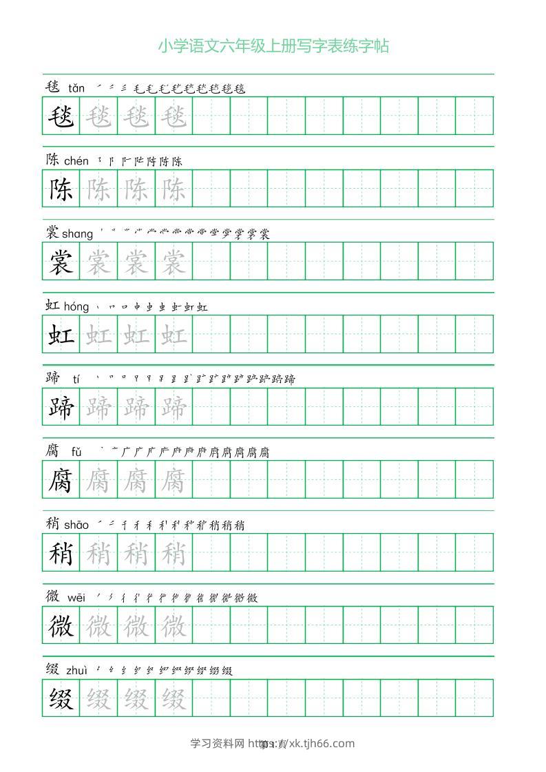 六年级语文上册一字三描红写字表字帖-学习资料站
