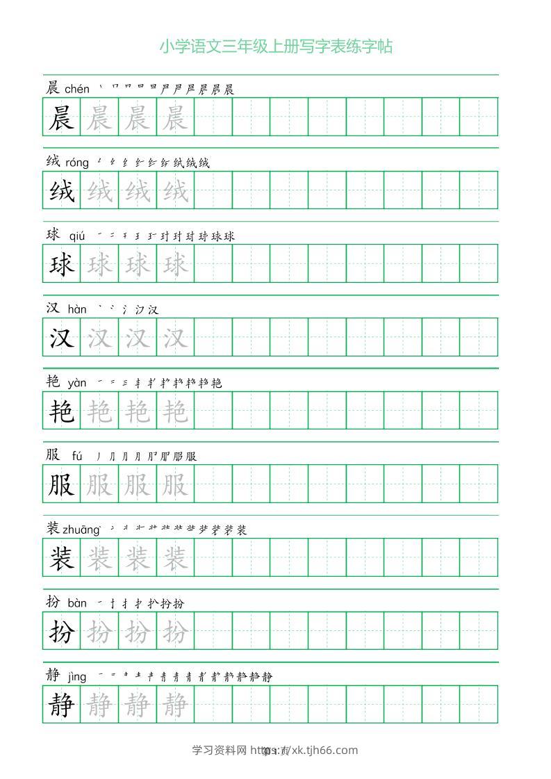 三年级语文上册一字三描红写字表字帖-学习资料站