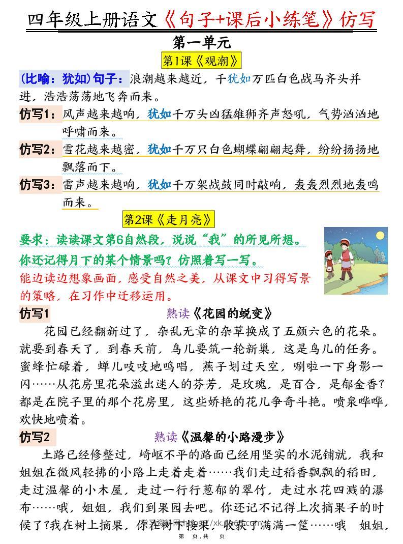 四上语文《句子+课后小练笔》仿写（19页）-学习资料站