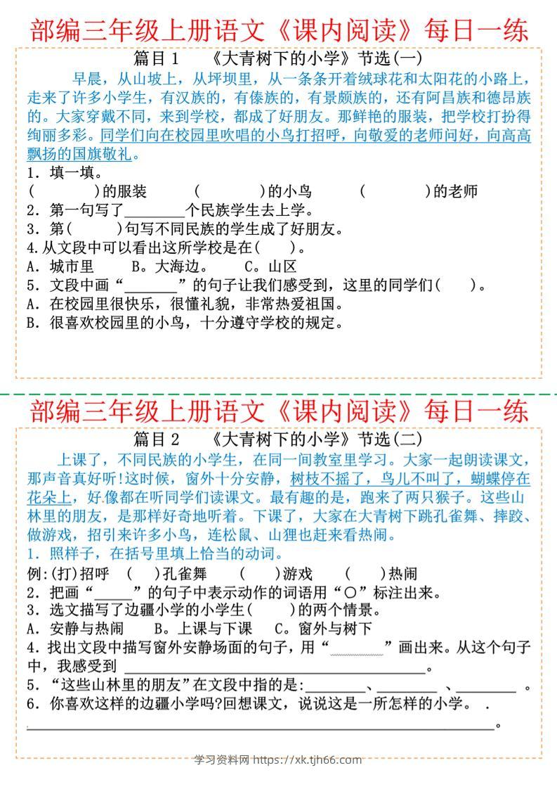 三上语文【25秋-课内阅读每日一练30篇（含答案22页）】-学习资料站