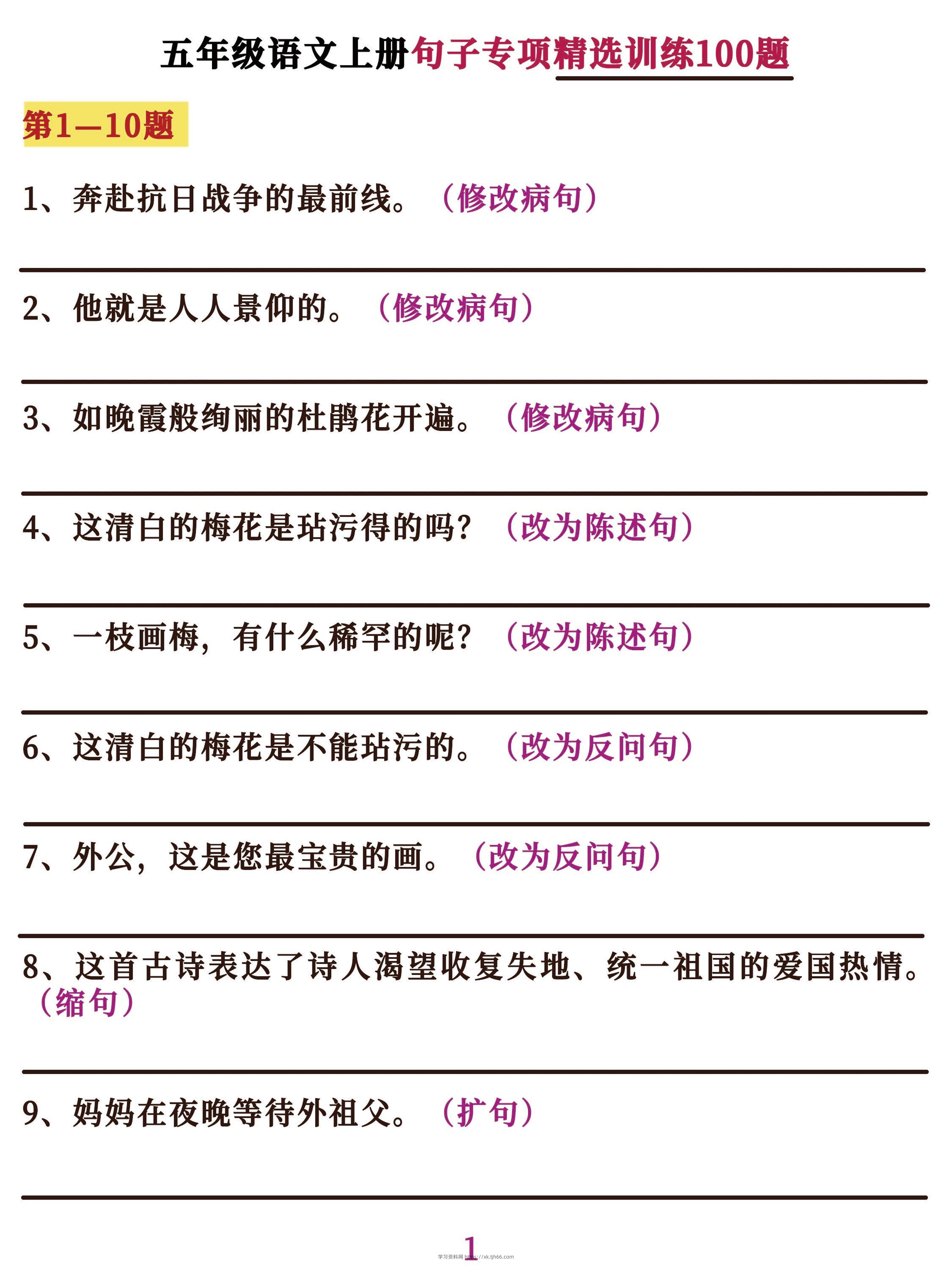 五年级语文上册句子专项必考经典训练100题，学霸掌握这些就够了-学习资料站