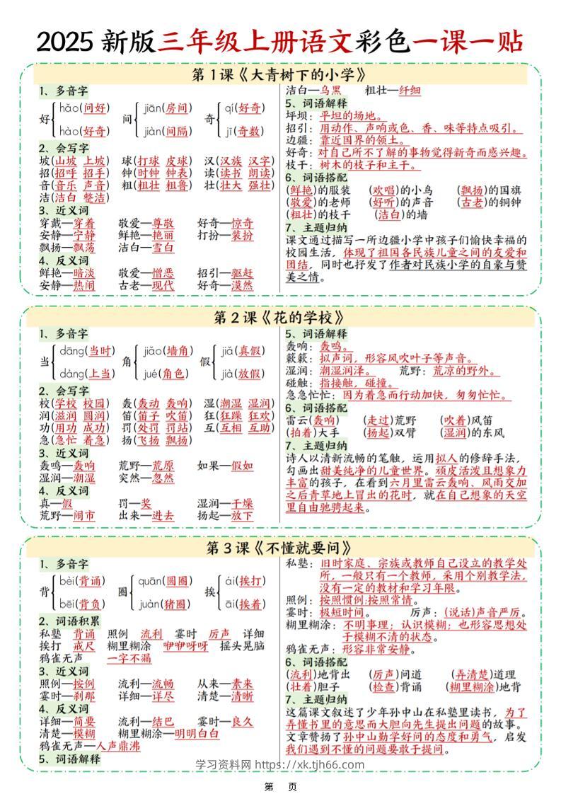 25新三上语文彩色一课一贴（9页）-学习资料站