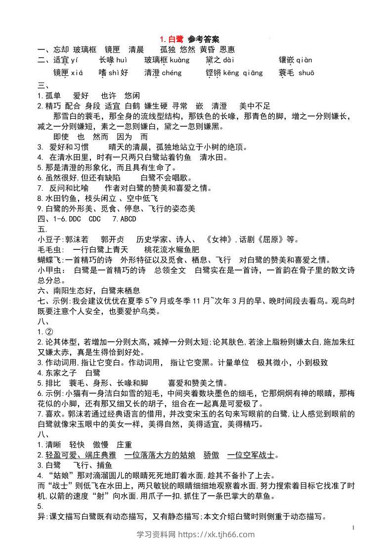 五上语文每课学习任务单-答案36页-学习资料站