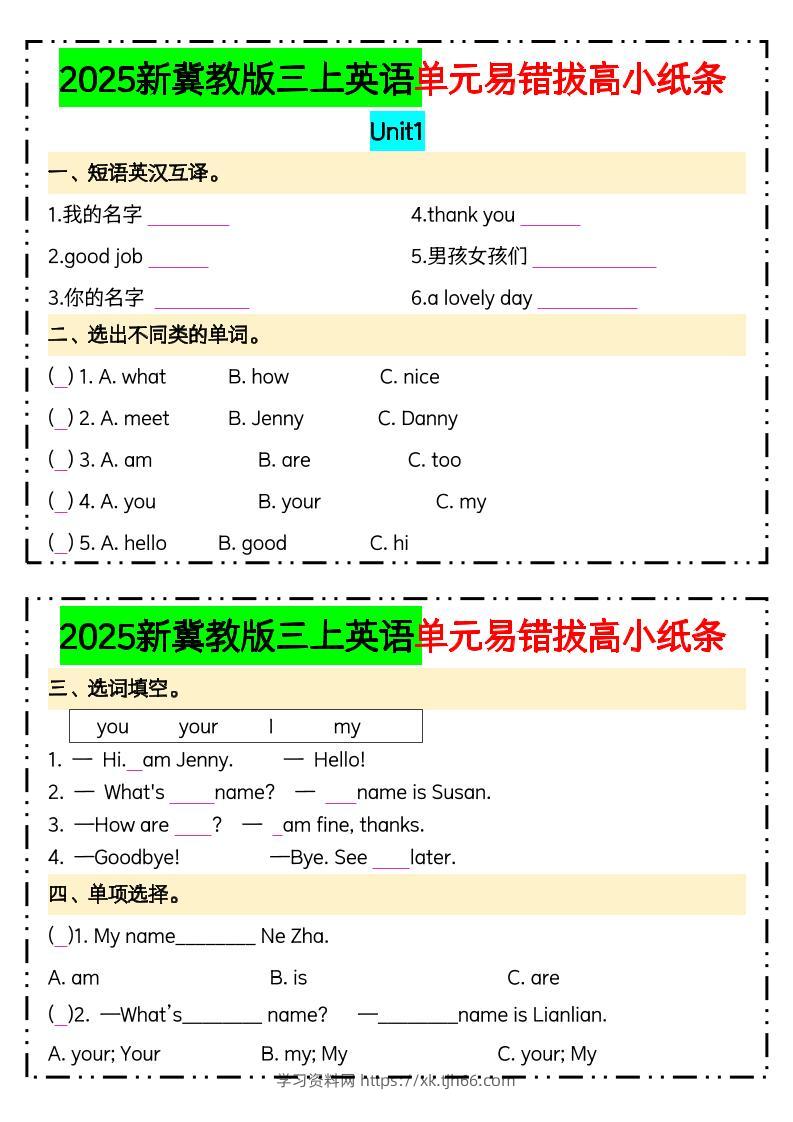 25新三上冀教版英语单元易错拔高小纸条14页-学习资料站