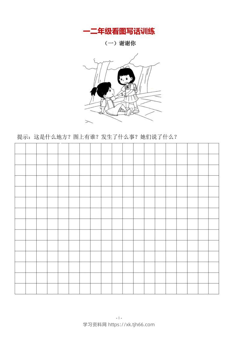 二上语文-语文看图写话10篇（带答案）-学习资料站