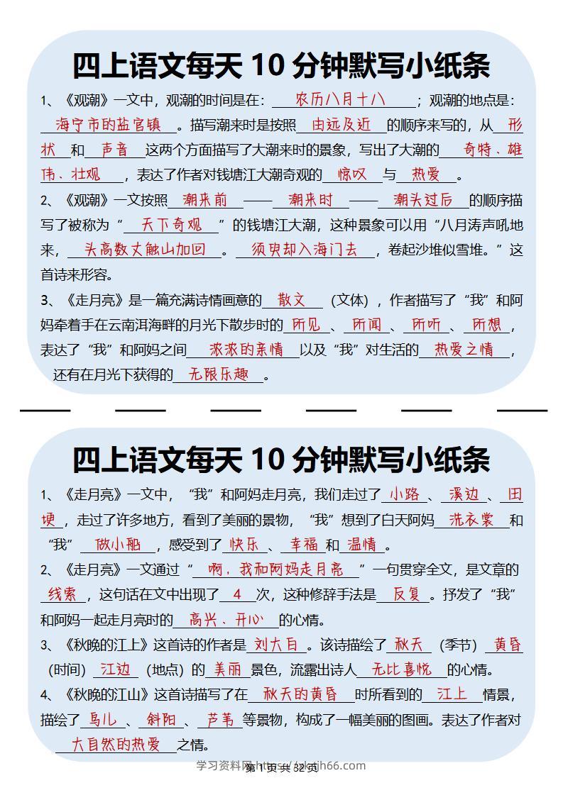 四上丨语文每天10分钟默写小纸条-学习资料站